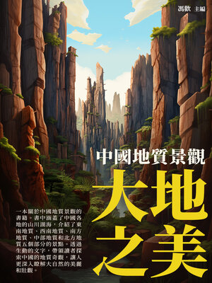 cover image of 大地之美